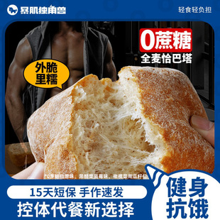 恰巴塔全麦面包无早代餐糖精油减0低脂欧包汉堡胚手作饱腹零食品