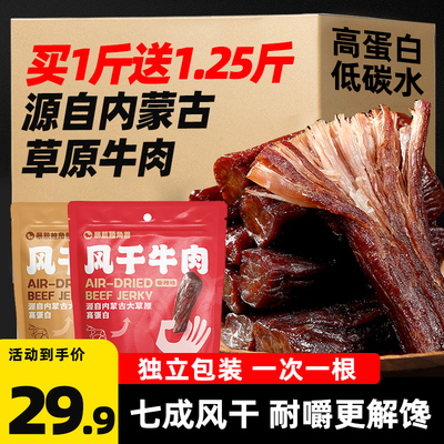 内蒙古草原真牛肉买1斤送1.25斤