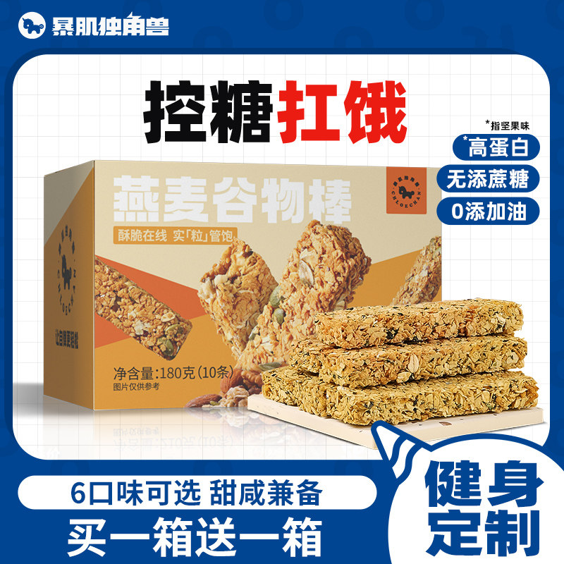 蛋白棒代餐能量燕麦谷物棒饼干减低0无糖精脂肪卡热量饱腹零食品