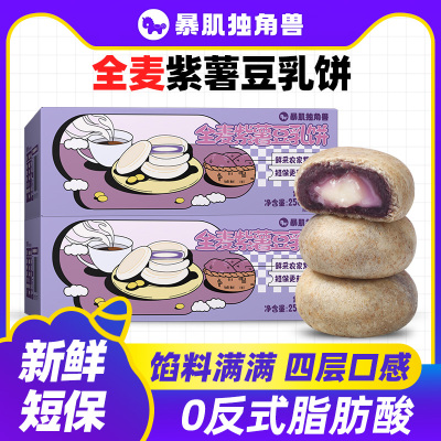 全麦紫薯豆乳饼面包零食品豆乳