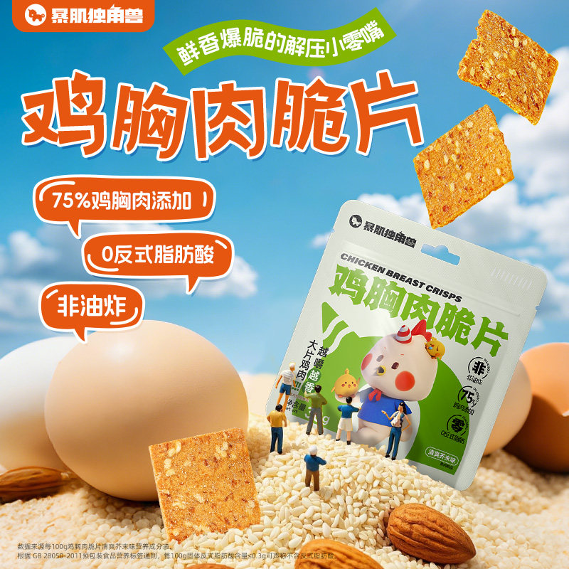 暴肌独角兽鸡胸肉脆片干减低健康脂办公室解馋小零食品独立包装