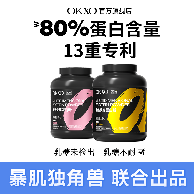 暴肌独角兽蛋白粉乳清蛋白粉蛋白质粉健身分离乳清蛋白官方旗舰店
