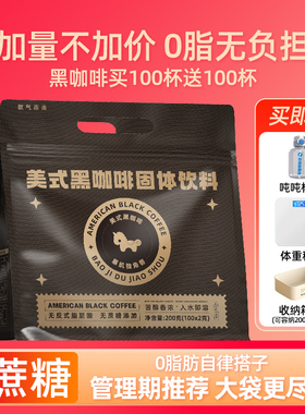 【400杯】美式纯黑咖啡0脂无糖精无蔗糖燃速溶减学生咖啡粉