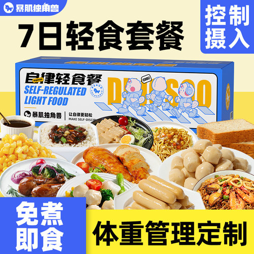 一周轻食套餐代餐即食7日主食21天0零食全餐非减脂餐饱腹肥餐食品