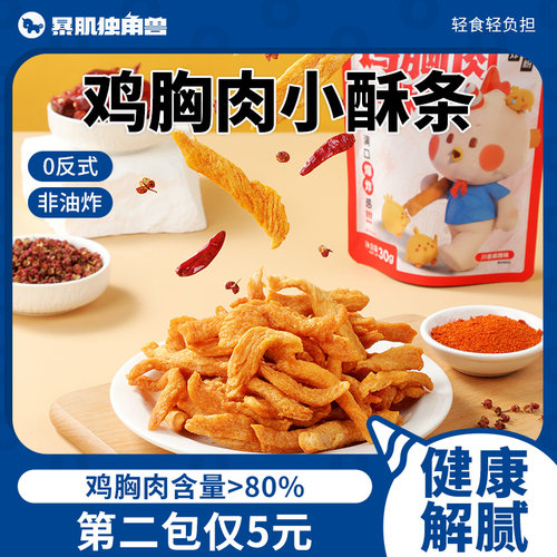 【董生活推荐】鸡胸肉小酥条