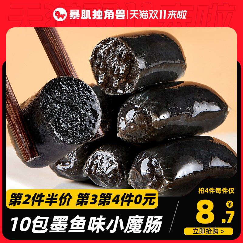 鸡胸肉小魔肠墨鱼味健身代餐即食品0减低脂肪卡热量解馋零食火腿