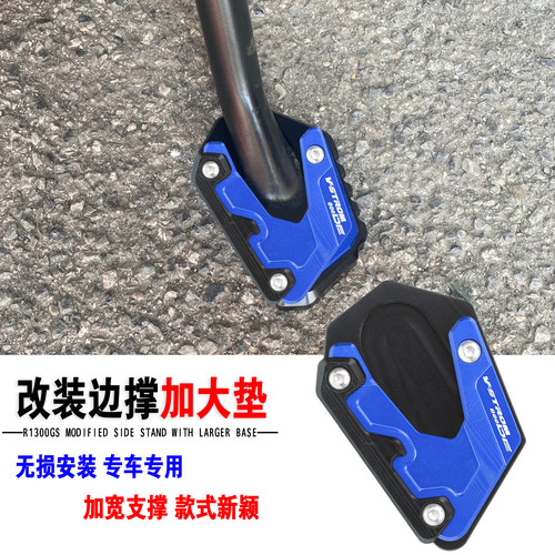 铃木V-STROMDL1050XTD边撑加大座