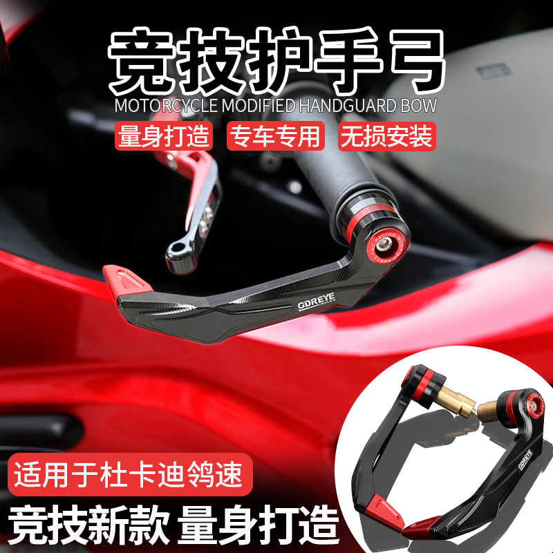 适用杜卡迪鸰速SuperSport 939/950/S改装牛角护手风切扰流杆护弓
