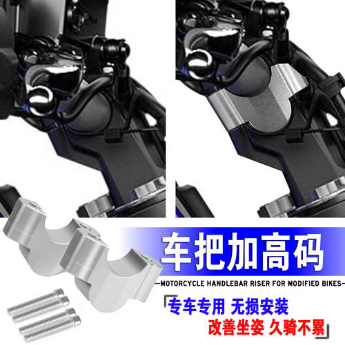 雅马哈MT07手把增高码车把加高件
