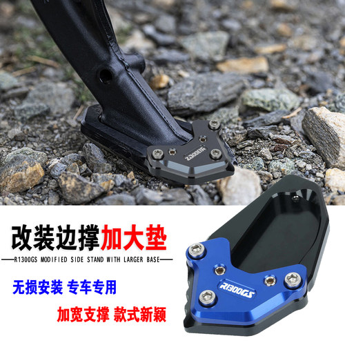 宝马R1300GSADV边撑加大座底座