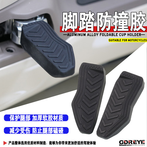 豪爵AFR125USR125后脚踏保护