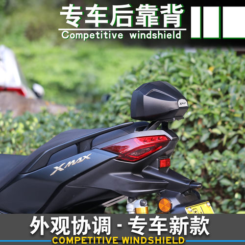 雅马哈XMAX30023-25款后靠背