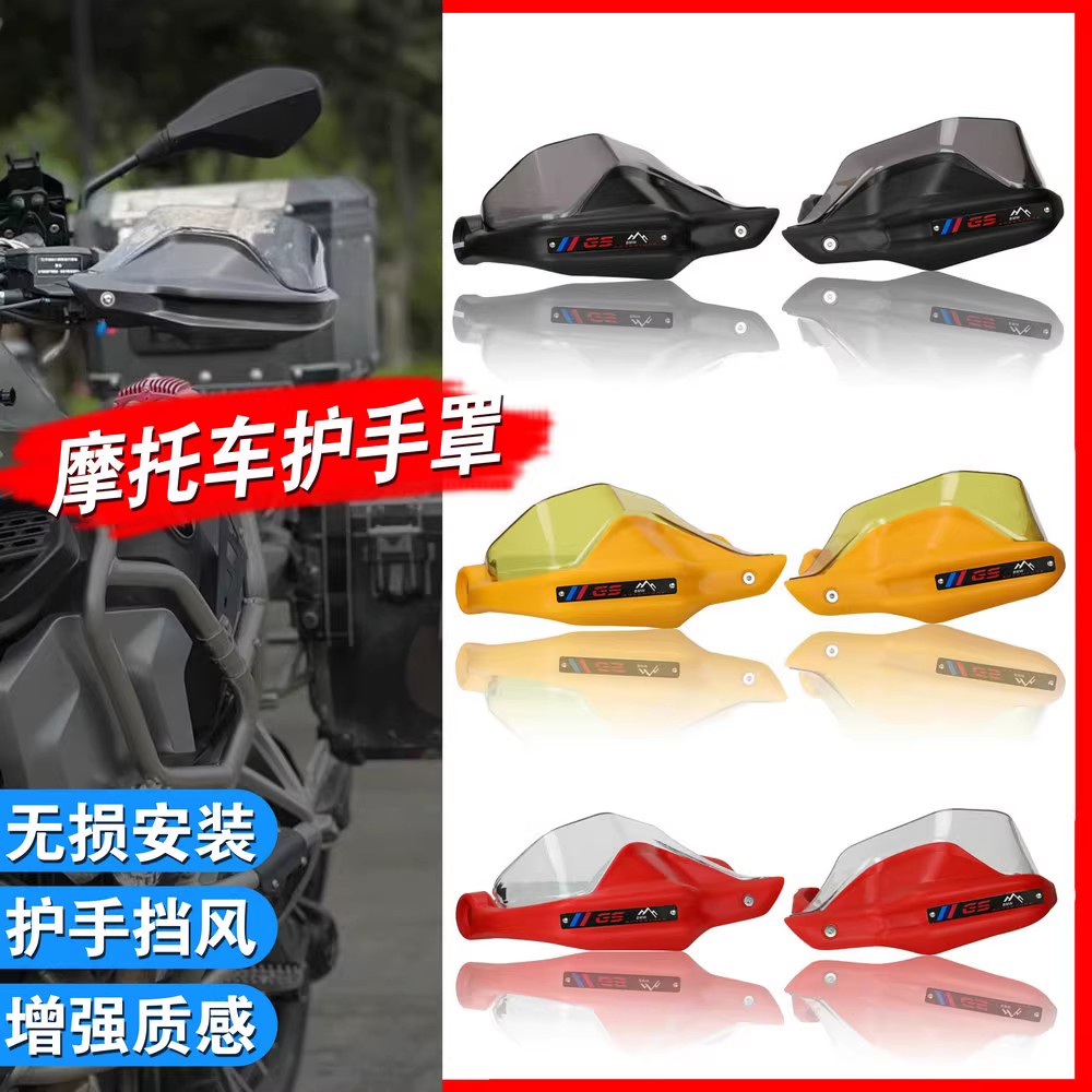 F700GSF800GS车把改装护手挡风罩