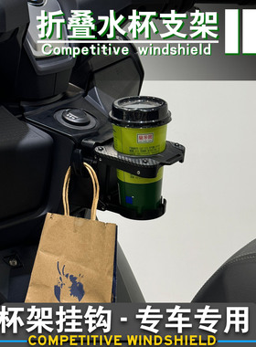 适用于宝马C400GT改装折叠水杯支架摩旅水壶支架置物挂钩买菜挂钩