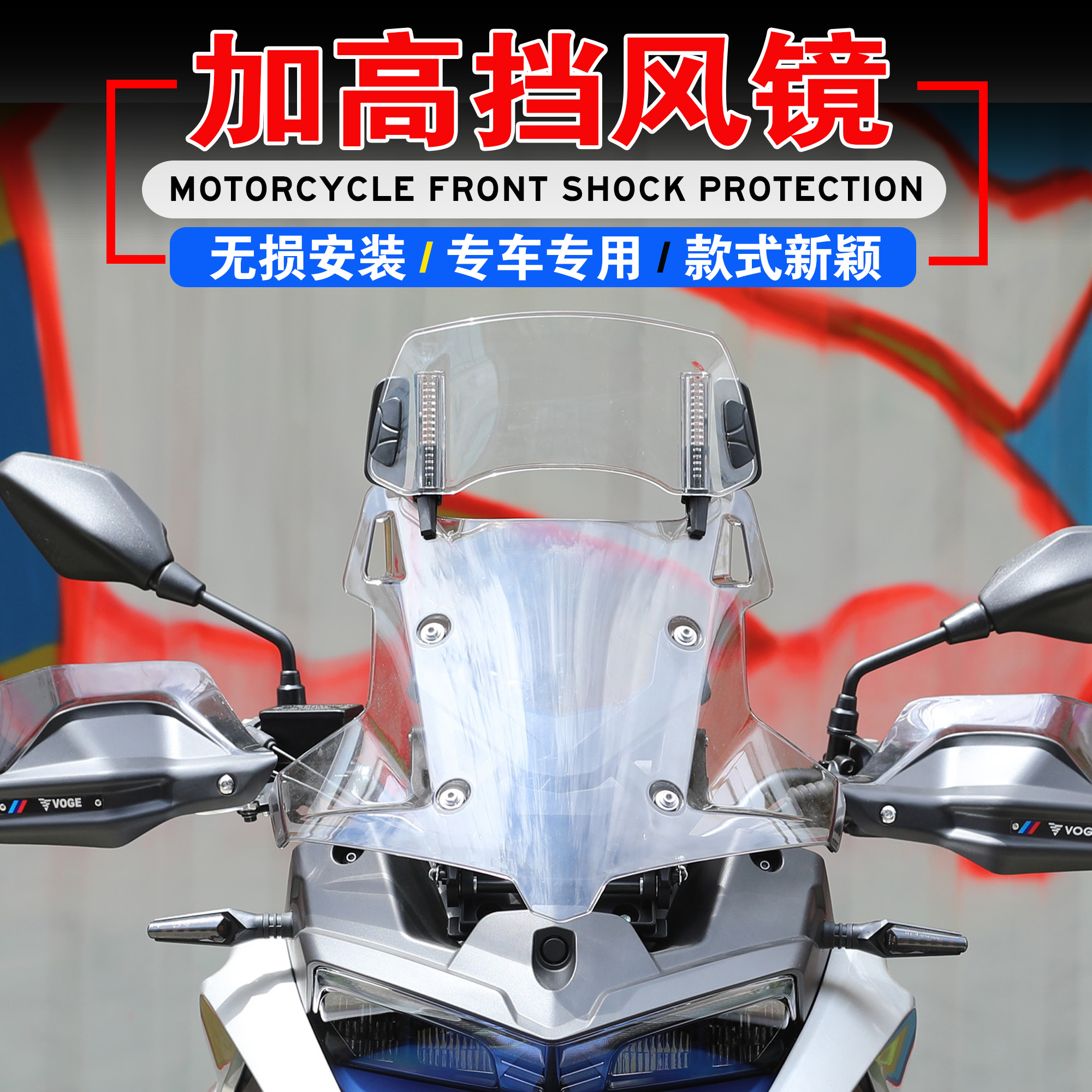 贝纳利改装加高风挡增高挡风玻璃