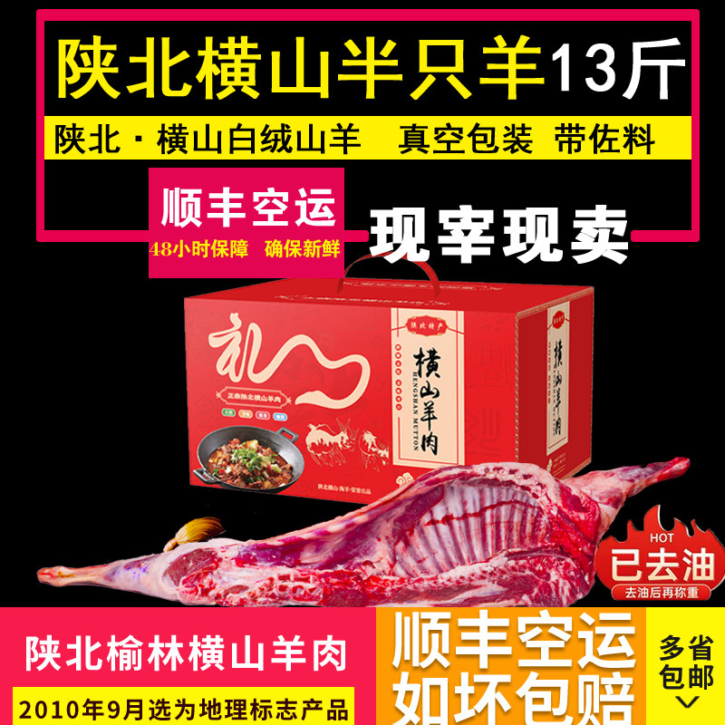 陕北榆林横山羊肉半只13斤发顺丰