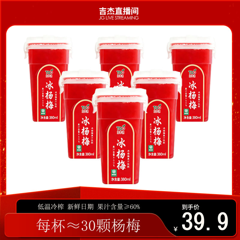 陶奉源夏日冰杨梅汁纯果汁大容量果汁饮料椰子水西梅汁维