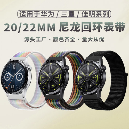 适用华为gt5/4手表表带佳明三星watch 7/6通用魔术贴尼龙回环表带