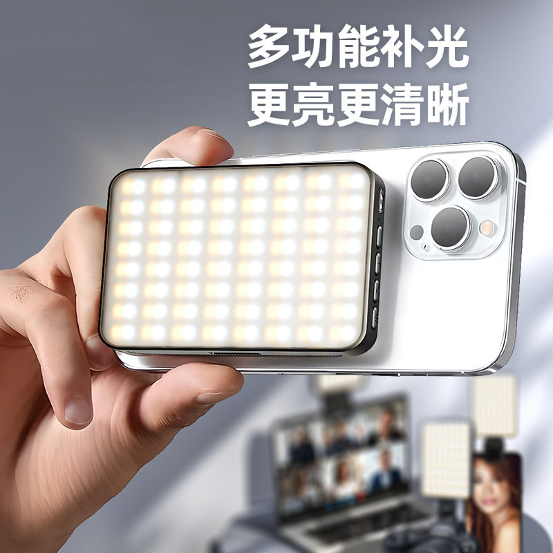磁吸补光灯笔记本电脑视频会议手机LED自拍灯 相机直播摄影口袋灯