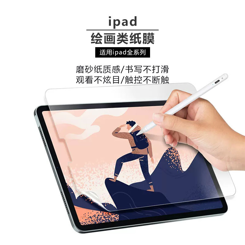 适用ipad10类纸膜高清超薄苹果ipda air5新款平板磨砂绘画保护膜