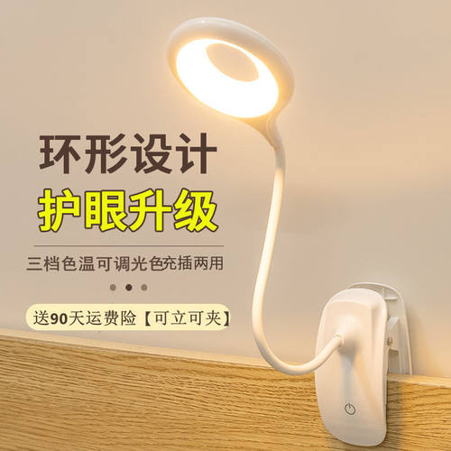 led护眼夹子台灯学生学习专用阅读灯usb充电床头灯宿舍卧室小夜灯