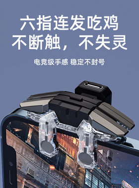 抖音新款六指连发吃鸡神器外挂一秒50枪枪战游戏手柄物理外设辅助