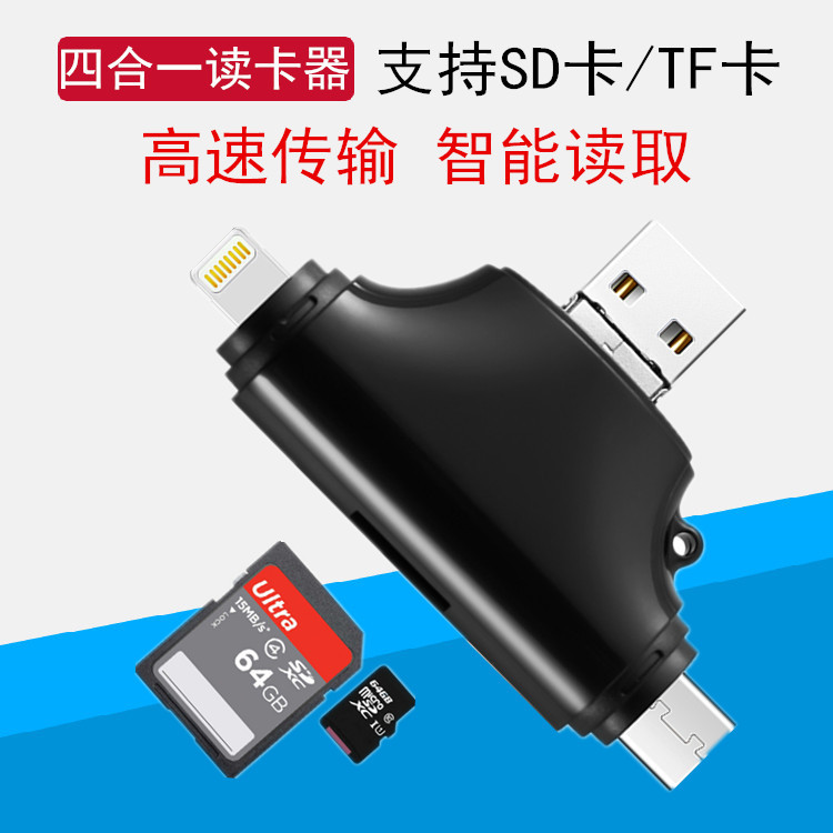 适用于苹果 安卓 type-c四合一多功能SD卡 MicroSD OTG手机读卡器