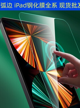 适用苹果ipadair11钢化膜25款ipadPro10代高清Mini玻璃平板保护膜