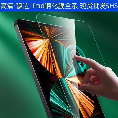 适用苹果ipadair11钢化膜25款ipadPro10代高清Mini玻璃平板保护膜