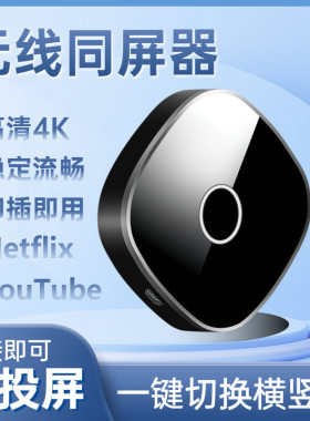 无线同屏器升级版4K高清5G双频手机电视直播投屏投影仪显示器通用