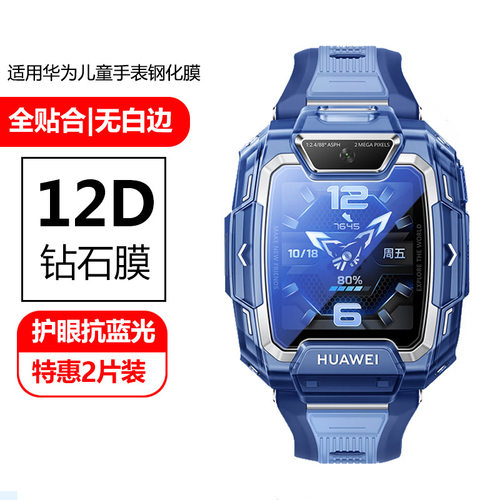 适用华为儿童电话5pro手表5xpro钢化膜全屏3x/4x手表3贴膜4x/4pro