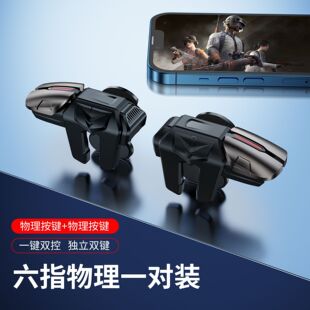 G21吃鸡神器爆款鸡王js66按键G12S03C10金属按键机械游戏手柄