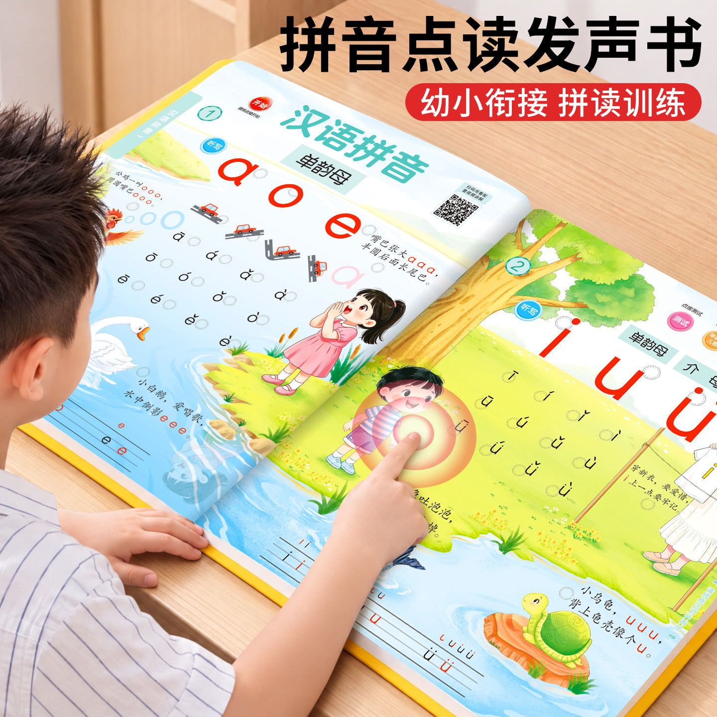 一年级拼音拼读训练点读发声书