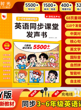 3-6年级外研版英语点读发声书
