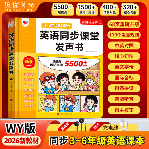 3-6年级外研版英语点读发声书