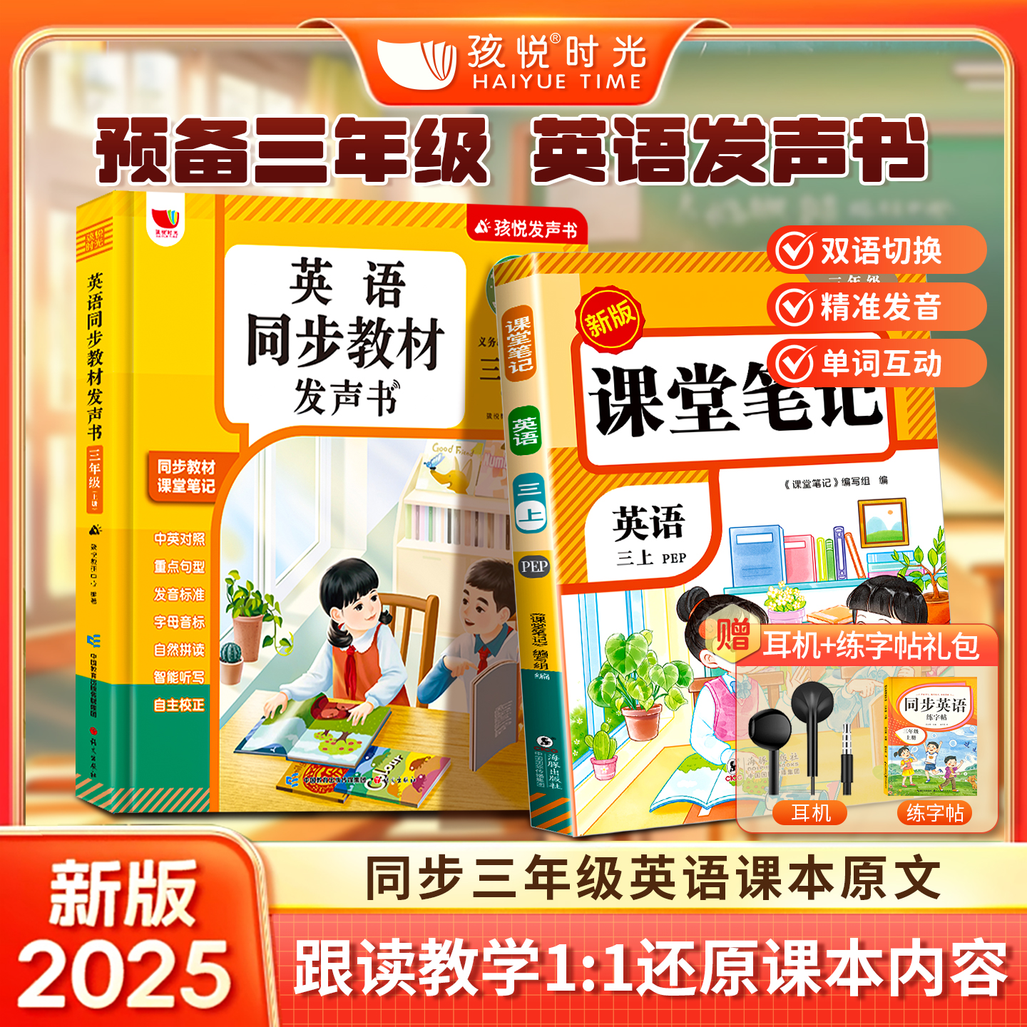 三年级英语同步教材点读发声书
