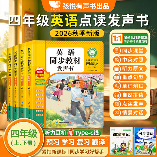 三四年级英语同步发声书2026人教