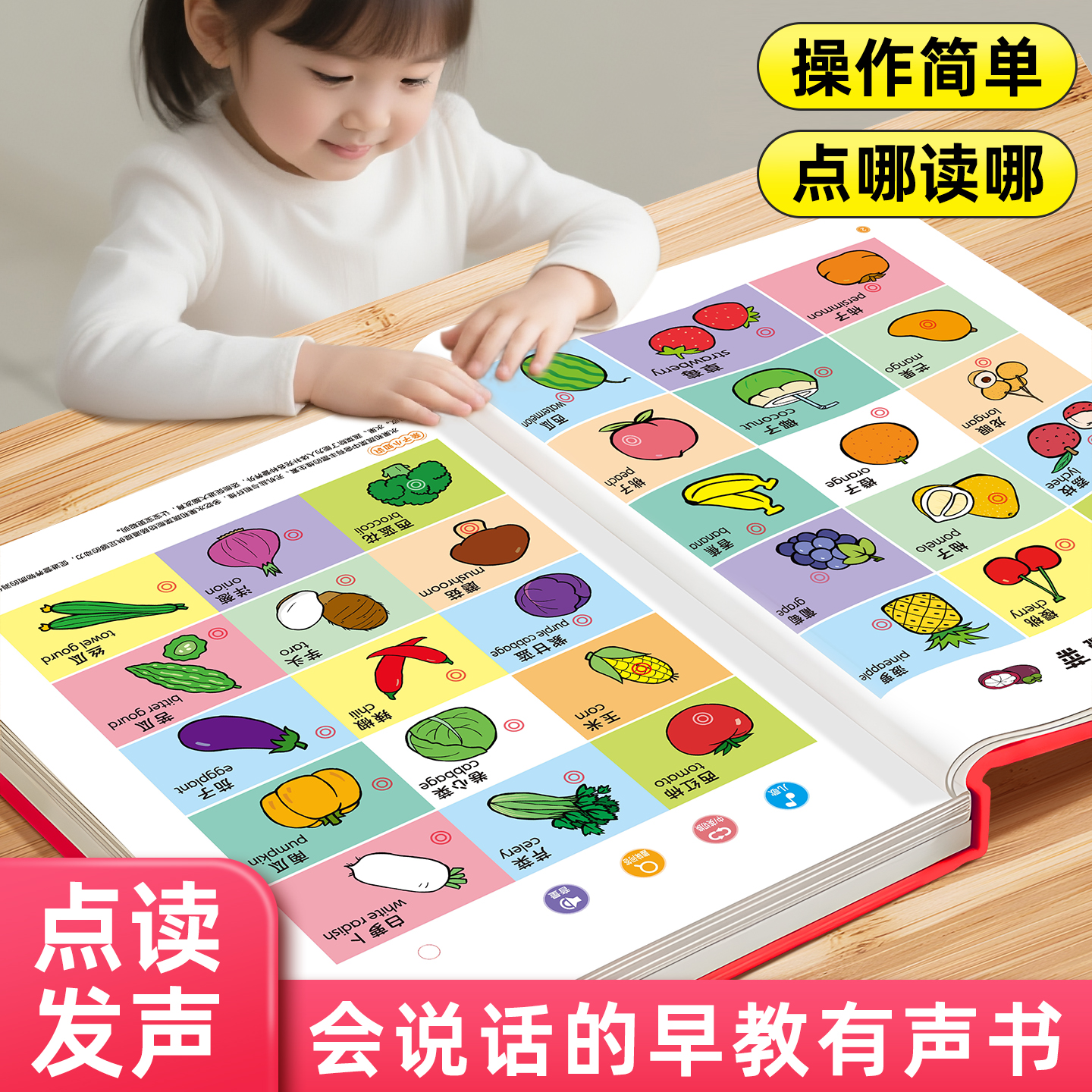 会说话的双语早教点读发声书