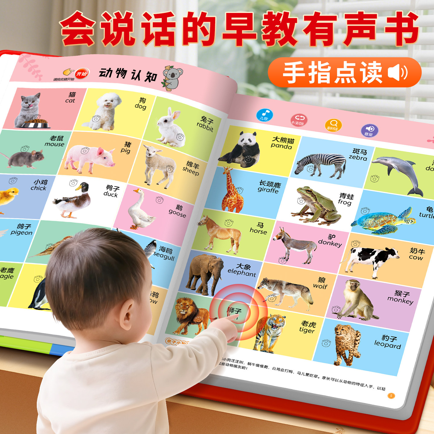 会说话的早教有声书0到3岁宝宝点读发声书婴儿幼儿启蒙认知1一岁2两撕不烂益智玩具绘本儿童动物儿歌童谣学说话认识字英语双语书籍