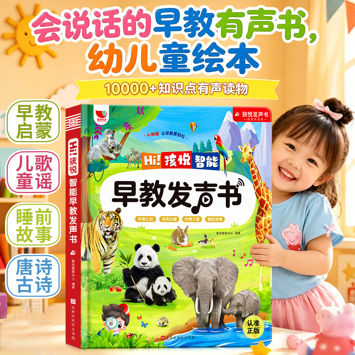 点读书幼儿有声读物早教有声书图片