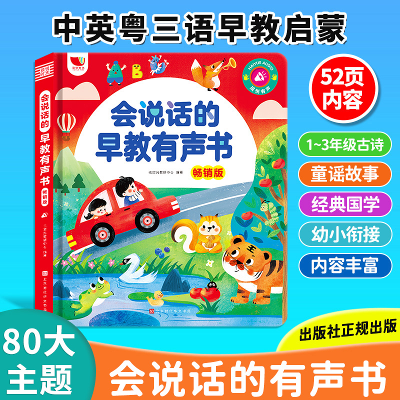 0-7岁会说话的早教启蒙有声书