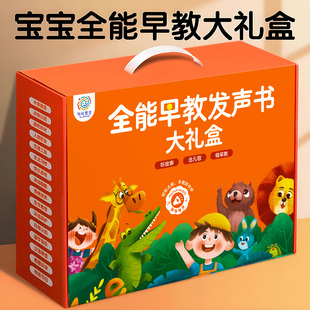 会说话的早教有声书大礼盒幼儿童启蒙益智玩具儿歌点读发声婴儿0到3岁一1-2-4撕不烂认知触摸绘本小男女孩百天宝宝周岁生日礼物两5