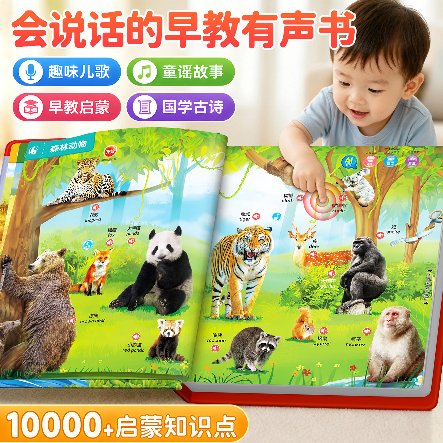 会说话的早教有声书中英双语启蒙认知幼儿点读发声书绘本0到3岁宝宝玩具益智力动脑开发大脑儿歌撕不烂1一2婴儿触摸读物儿童学习机