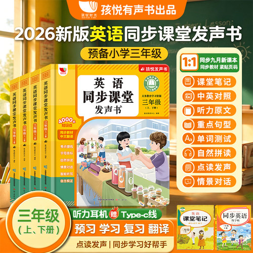 人教版PEP三年级英语点读发声书