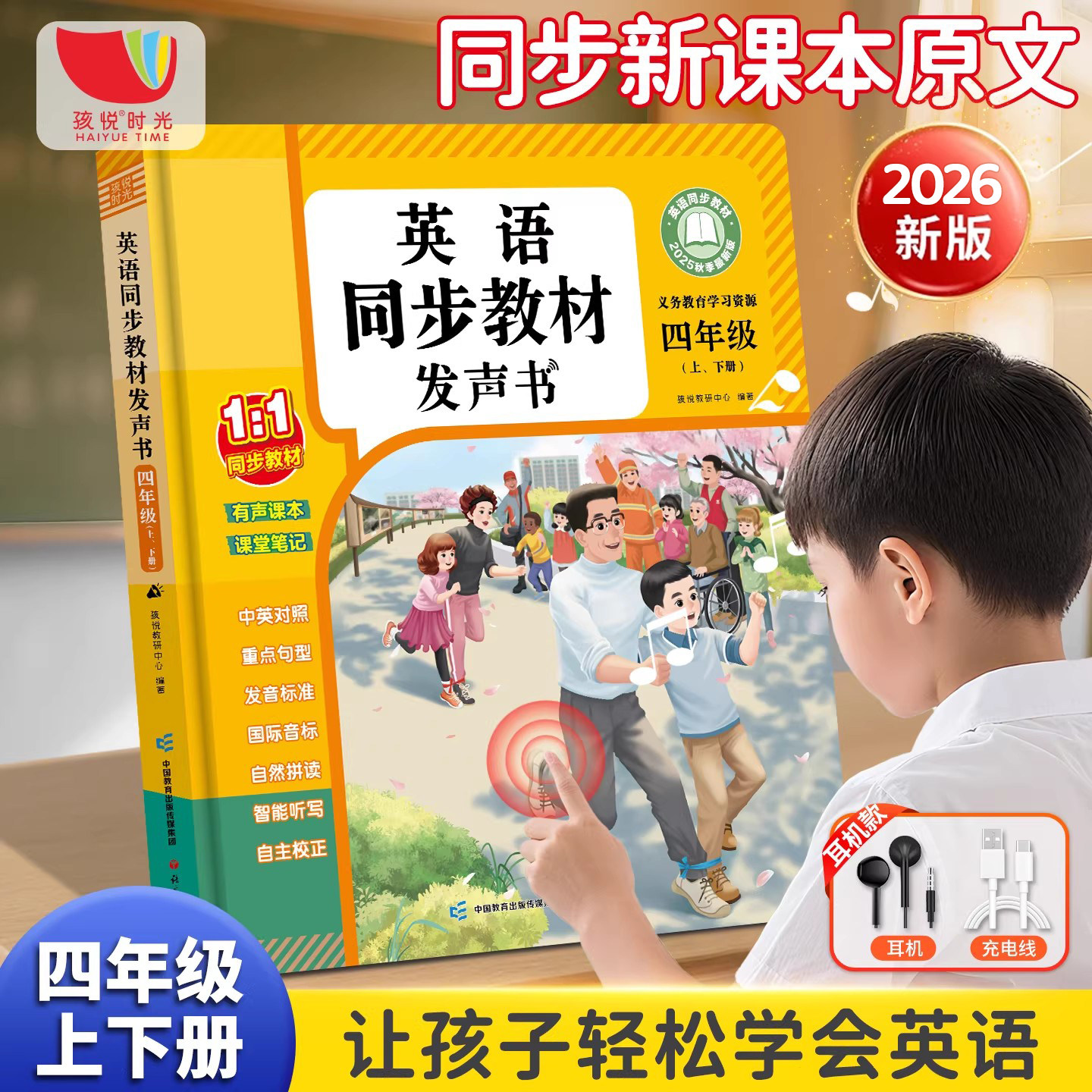 四年级上下册英语同步教材点读发声书2026新版三人教版英语音标和自然拼读专项训练单词记背神器课堂入门自学零基础小学有声学习机