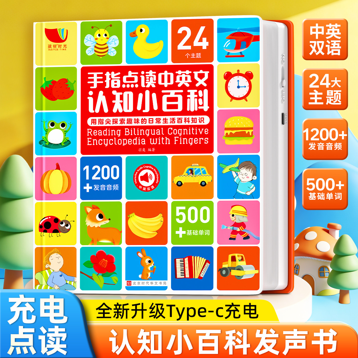 手指点读认知小百科发声书会说话的幼儿早教有声书宝宝中英双语幼小衔接学前儿童点读书启蒙绘本1-2一3岁撕不烂4触摸益智书籍读物6_虎窝淘