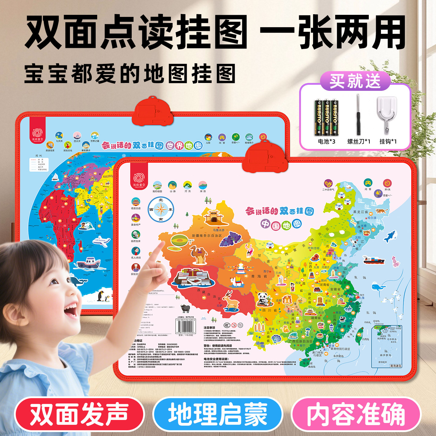 会说话的中国地图世界地图儿童版