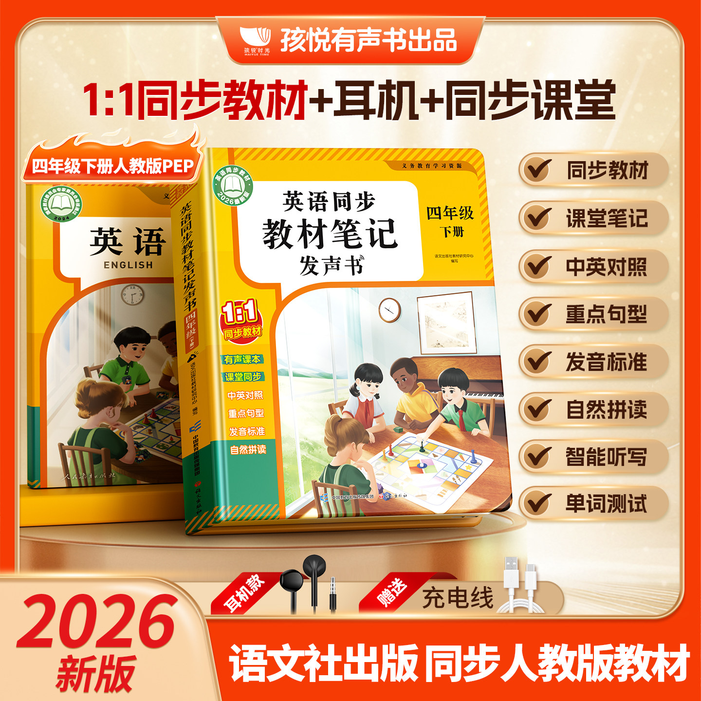 四年级下册英语点读发声书同步2026新版人教版教材课堂三五六上单词记背神器音标和自然拼读专项训练入门自学零基础小学有声学习机