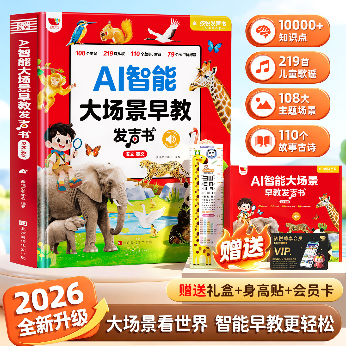 会说话的早教有声书宝宝启蒙认知点读发声书中英双语儿童绘本0到3岁婴幼儿益智玩具礼物1一2小孩学唱儿歌童谣故事动物撕不烂触摸书