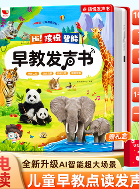 智能早教点读发声书会说话的早教有声书婴幼儿启蒙绘本0到3岁宝宝撕不烂触摸益智玩具1一2儿童专注力思维逻辑训练动物认知儿歌童谣
